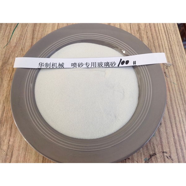 玻璃砂